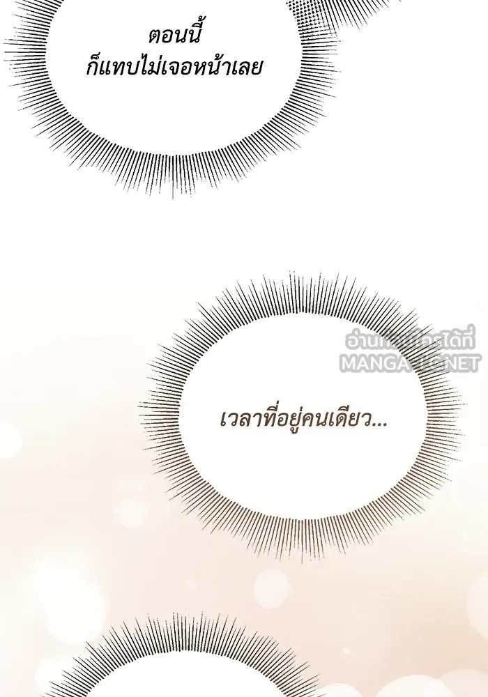 ชีวิตพลิกผันของลอร์ดผู้เกียจคร้าน ตอนที่ 129 เส้นทางที่ต่างจากฉัน รูปที่ 132
