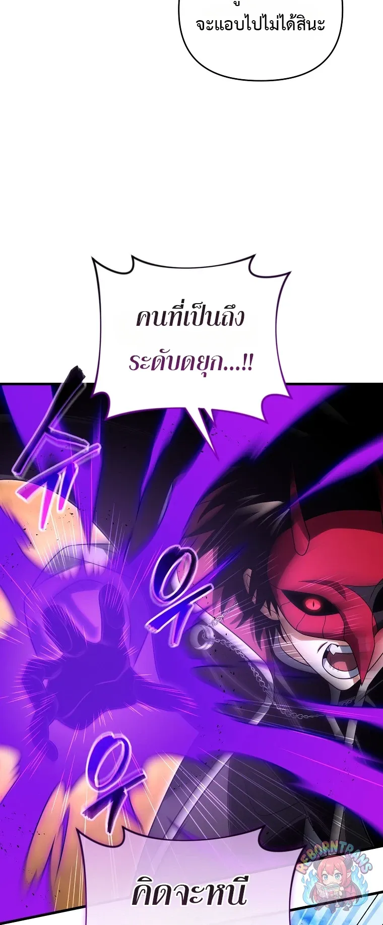 Player Who Returned 10_000 Years Later เพลเยอร_ผ_กล_บมาในรอบหม_นป_ ตอนที่ ตอนที่ 152 รูปที่ 11