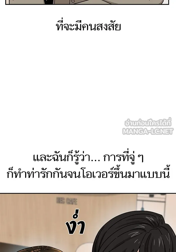 โชคชะตานำพารัก ตอนที่ 52 ลมเหนือกับพระอาทิตย์ รูปที่ 87