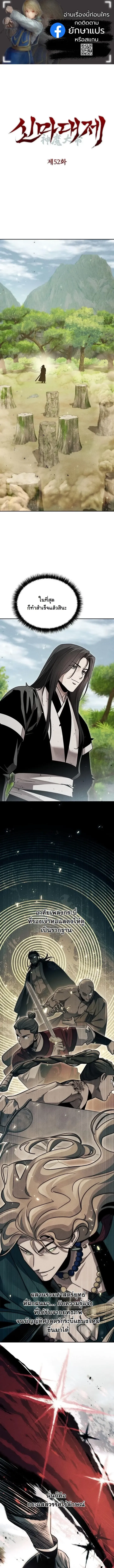The Divine Demon_s Grand Ascension เส_นทางชำระแค_นส_เทวมารผ_พ_ช_ตสวรรค_ ตอนที่ ตอนที่ 52 รูปที่ 1