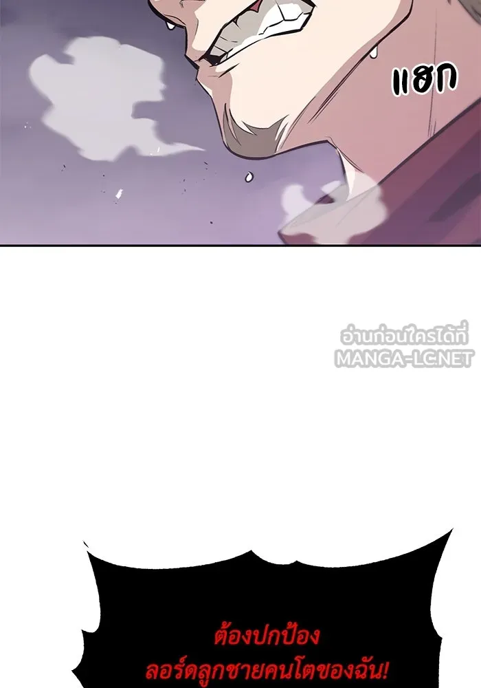 ชีวิตพลิกผันของลอร์ดผู้เกียจคร้าน ตอนที่ 38 ผู้ที่เพลิดเพลินกับความสับสนอล รูปที่ 90