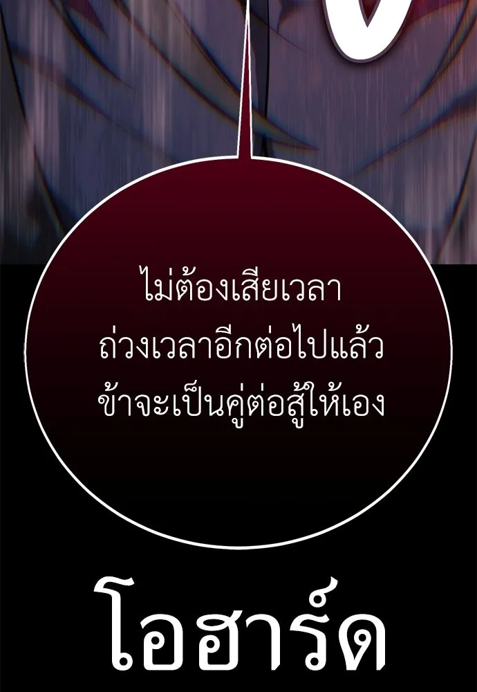 ไอ้เพลเยอร์นั่น ฉันฆ่ามันเอง ตอนที่ 110 รูปที่ 13