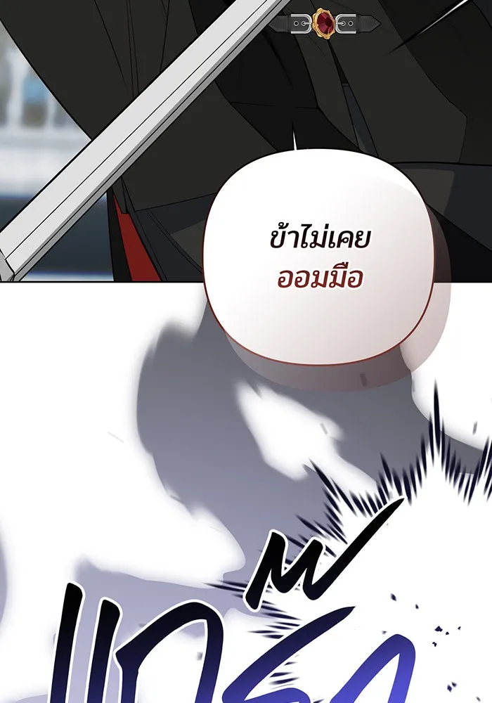 หนูน้อยทรราช ตอนที่ 83 รูปที่ 31