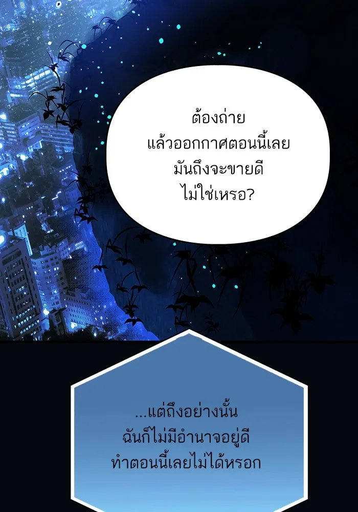 ฉันมันร้าย หรือเพราะโลกไม่น่ารัก ตอนที่ 183 รูปที่ 47