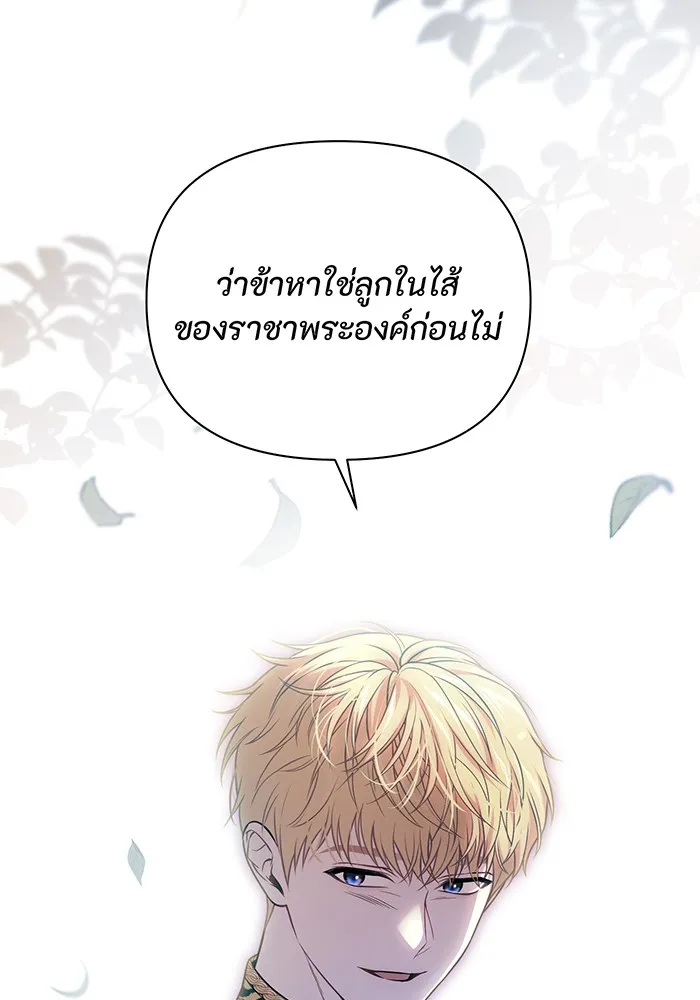 ห้องนอนลับของเจ้าหญิงต้องสาป ตอนที่ 132 ข้าจะแต่งงานกับเจ้า รูปที่ 121