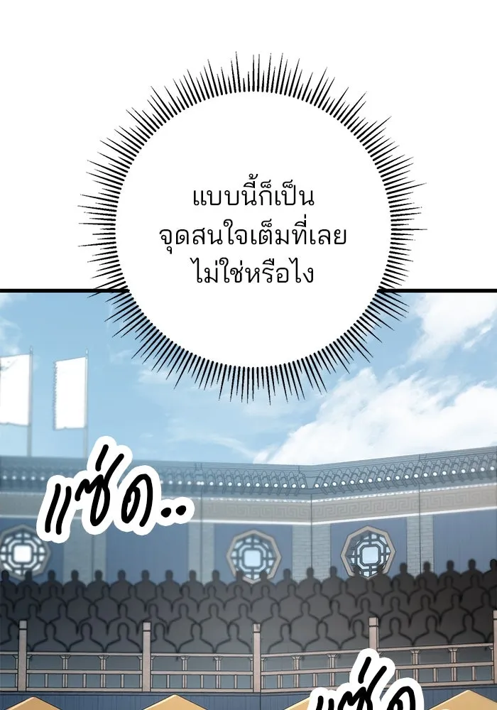 ดาบแห่งจักรพรรดิ ตอนที่ 57 รูปที่ 35