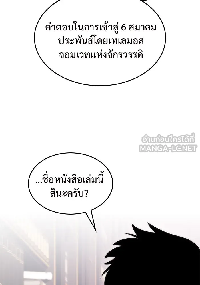 ผู้เล่นหน้าใหม่เลเวลแมกซ์ ตอนที่ 58 แผนกจิตเวช (1) รูปที่ 21