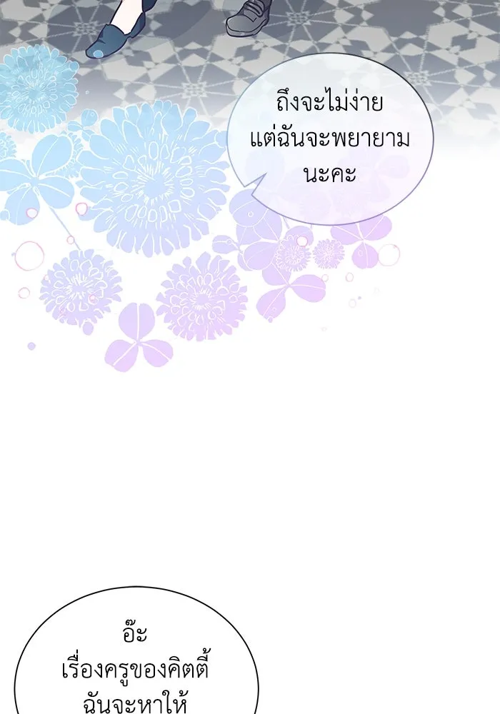 แมวน้อยในรังหมาป่า ตอนที่ 8 รูปที่ 70