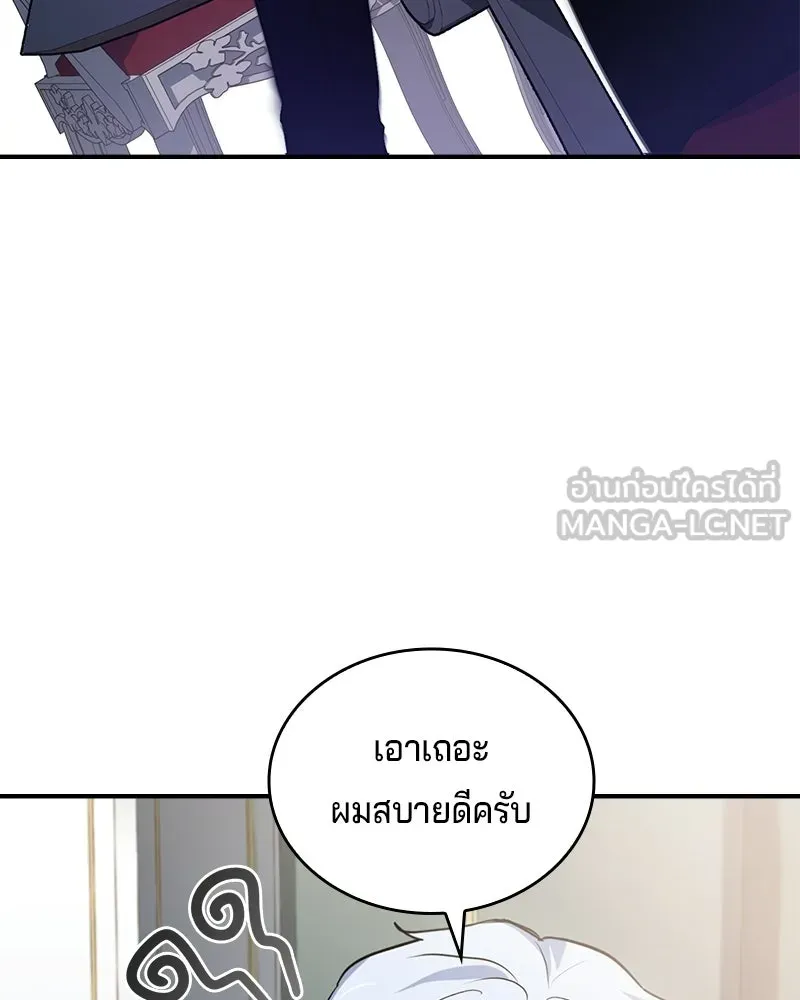 เจ้าชายแผนโบราณ ตอนที่ 52 รูปที่ 75