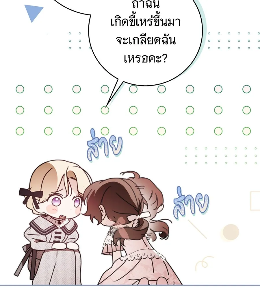 สาว(ลับ)ใช้ของท่านเคานต์ตาบอด ตอนที่ 33 รูปที่ 88