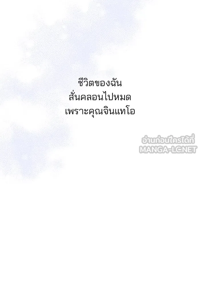 คู่มือคว้าหัวใจนายตัวร้าย ตอนที่ 50 รูปที่ 24