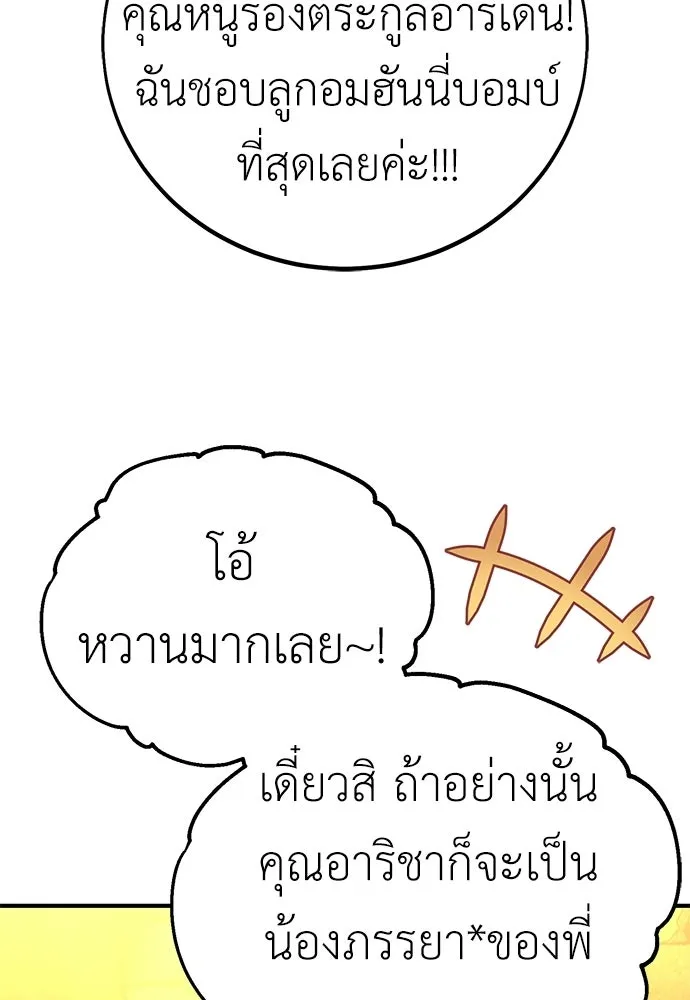 ไอ้เพลเยอร์นั่น ฉันฆ่ามันเอง ตอนที่ 102 รูปที่ 121