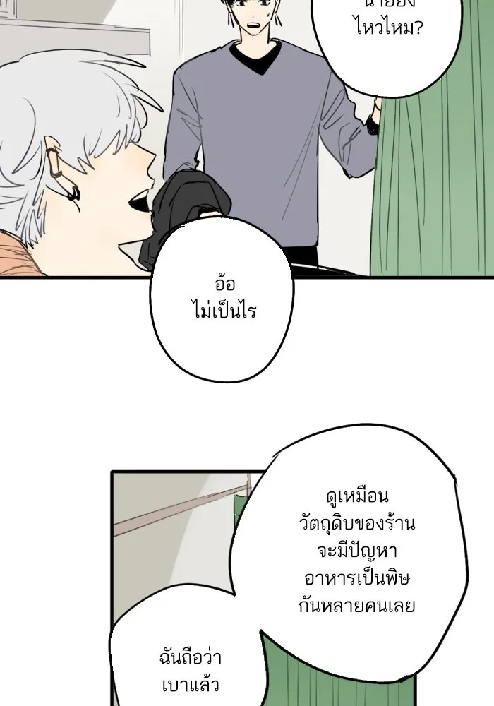 ฉันเปล่าร้องไห้ซะหน่อย ตอนที่ 34 รูปที่ 4