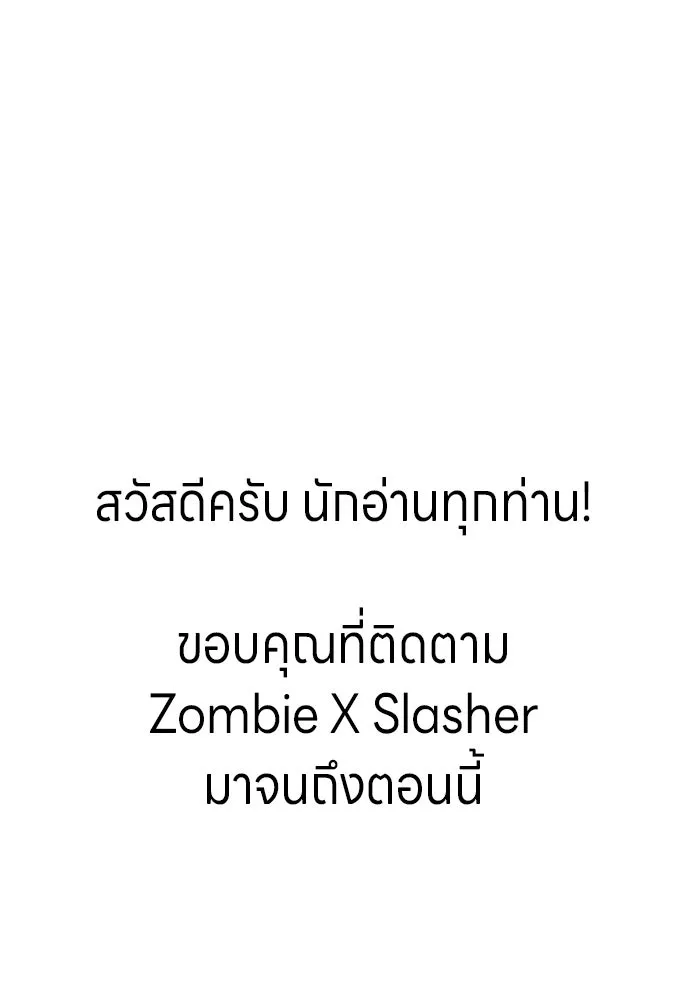 Zombie X Slasher ตอนที่ ถ้อยคำส่งท้าย รูปที่ 2