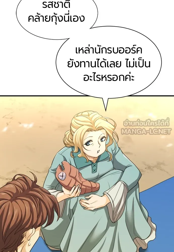 ยอดสถาปนิกผู้พิทักษ์อาณาจักร ตอนที่ 58 รูปที่ 57