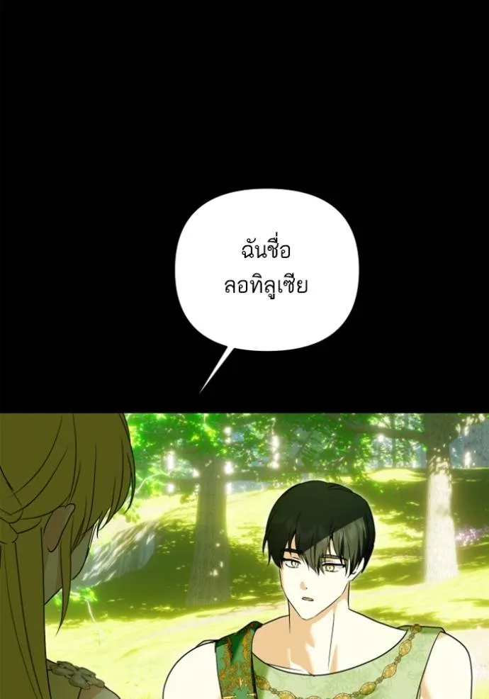 บุตรสาวของดยุกปีศาจ ตอนที่ 183 รูปที่ 47