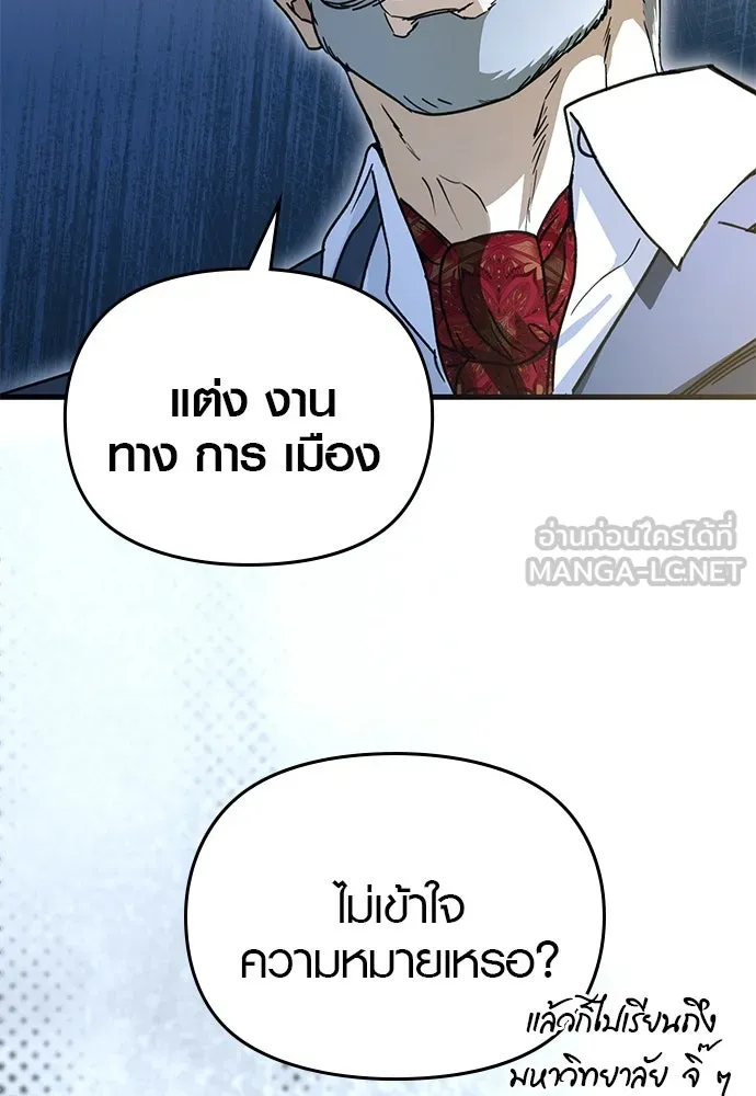 บันทึกรักลูกสาวเจ้าพ่อ ตอนที่ 27 รูปที่ 111