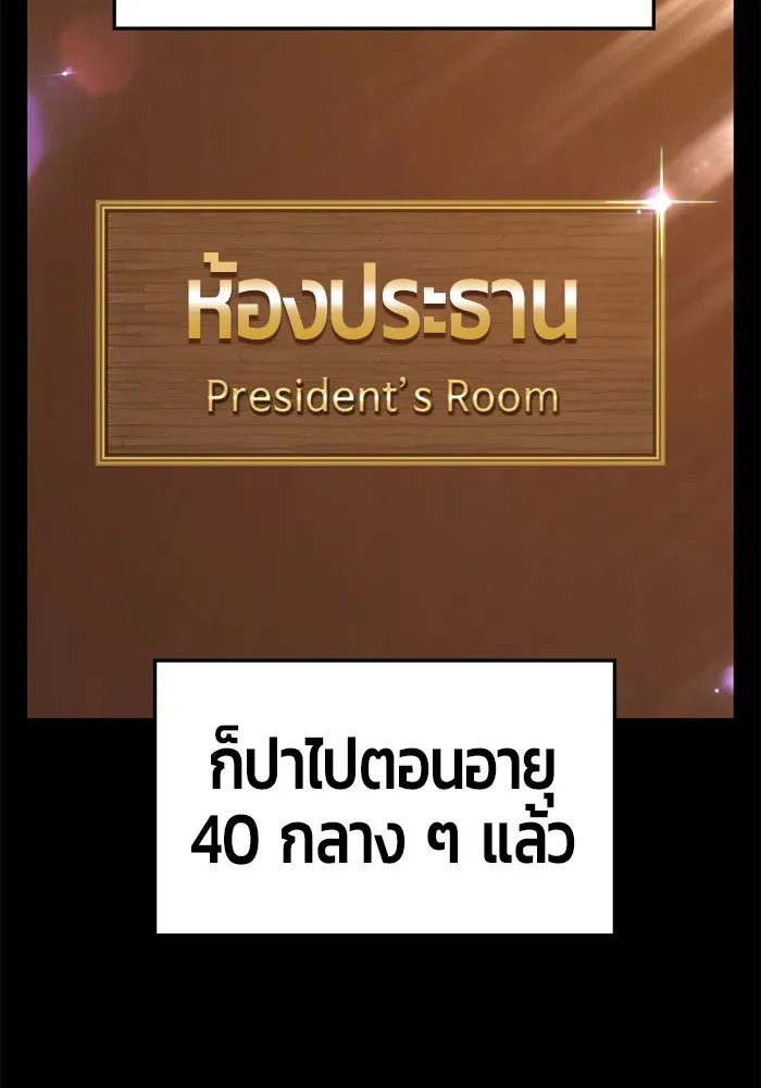 +99 ท่อนไม้พร้อมบวก ตอนที่ 9 รูปที่ 109