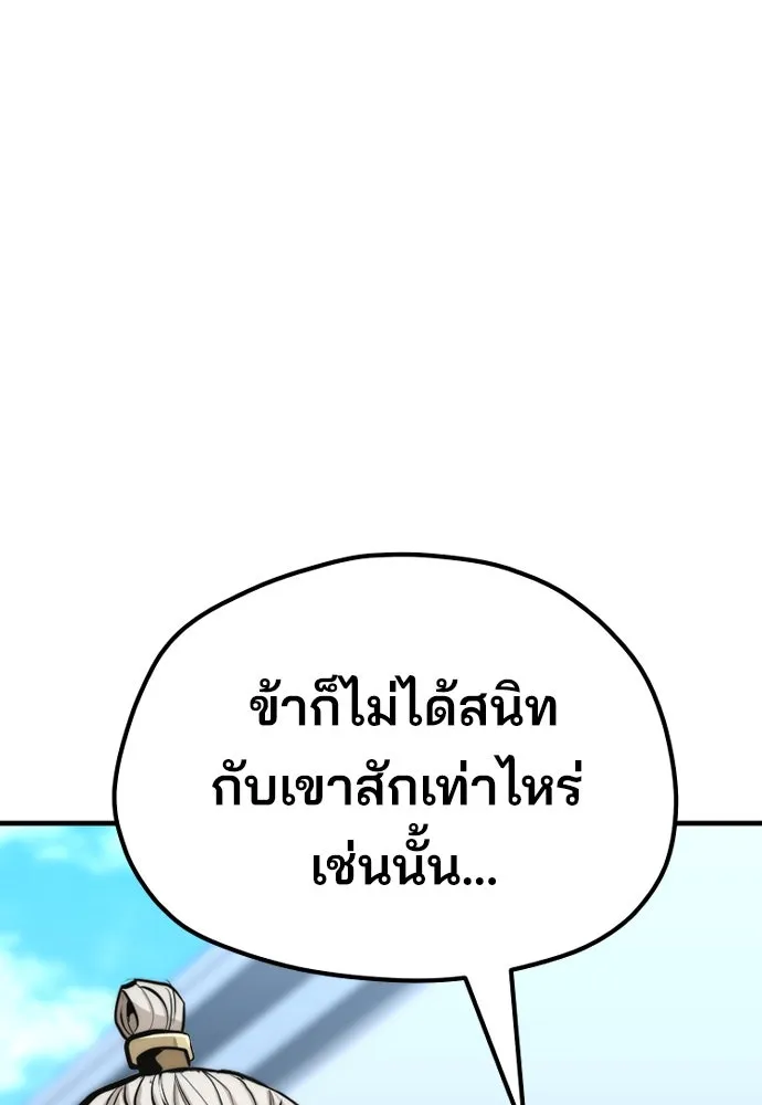 เส้นทางสู่เทพมาร ตอนที่ 52 รูปที่ 43