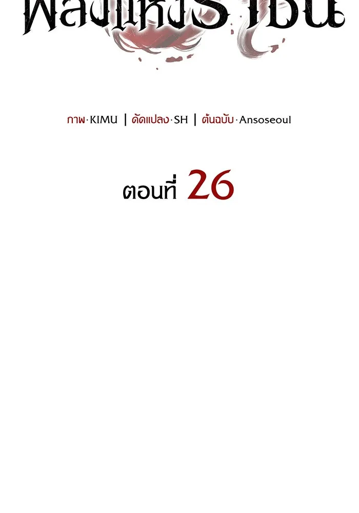 เกิดใหม่พร้อมพลังแห่งราชัน ตอนที่ 26 รูปที่ 118