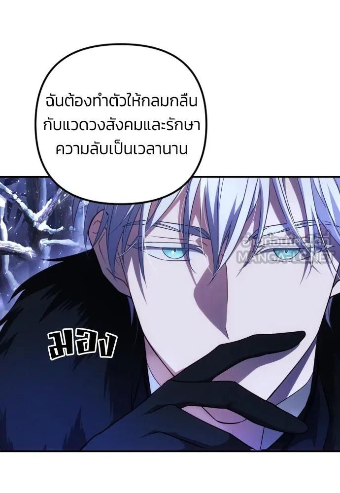 ฉันจะจีบท่านดยุกแดนเหนือ ตอนที่ 2 รูปที่ 63