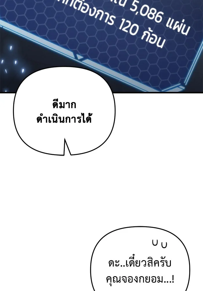 โกดังลับหลังโลกแตก ตอนที่ 24 รูปที่ 149