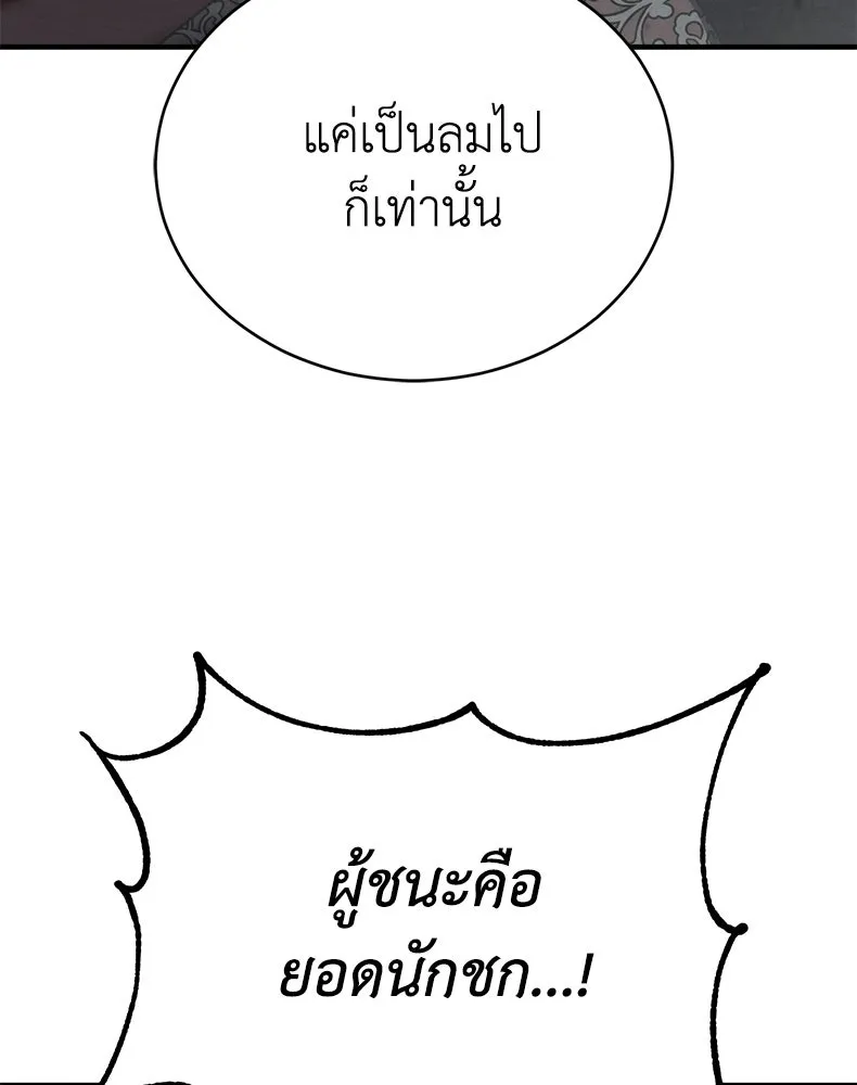 กำปั้นราชันคืนชีพ ตอนที่ 28 รูปที่ 86