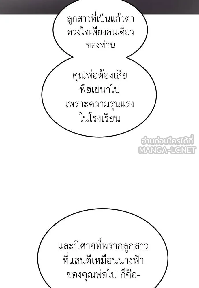สนามเด็กล่า ตอนที่ 23 รูปที่ 66