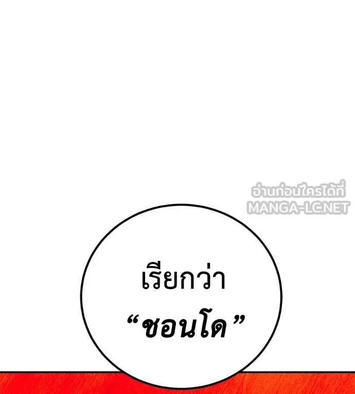 เรียกฉันว่าพระเจ้า ตอนที่ 88 รูปที่ 87