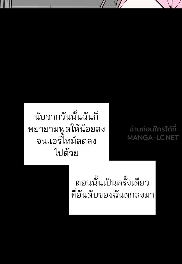 สวยเองนักเลงพอ ตอนที่ 30 รูปที่ 42