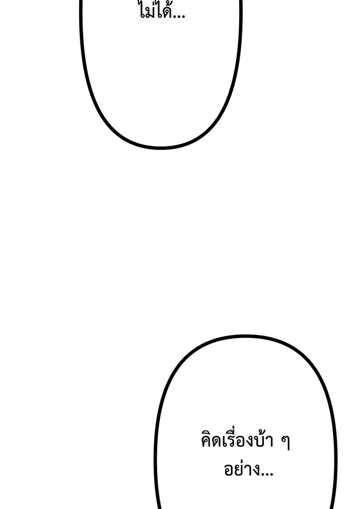 นักเลงกระจอกย้อนเวลามาทวงแค้น ตอนที่ 1 รูปที่ 115