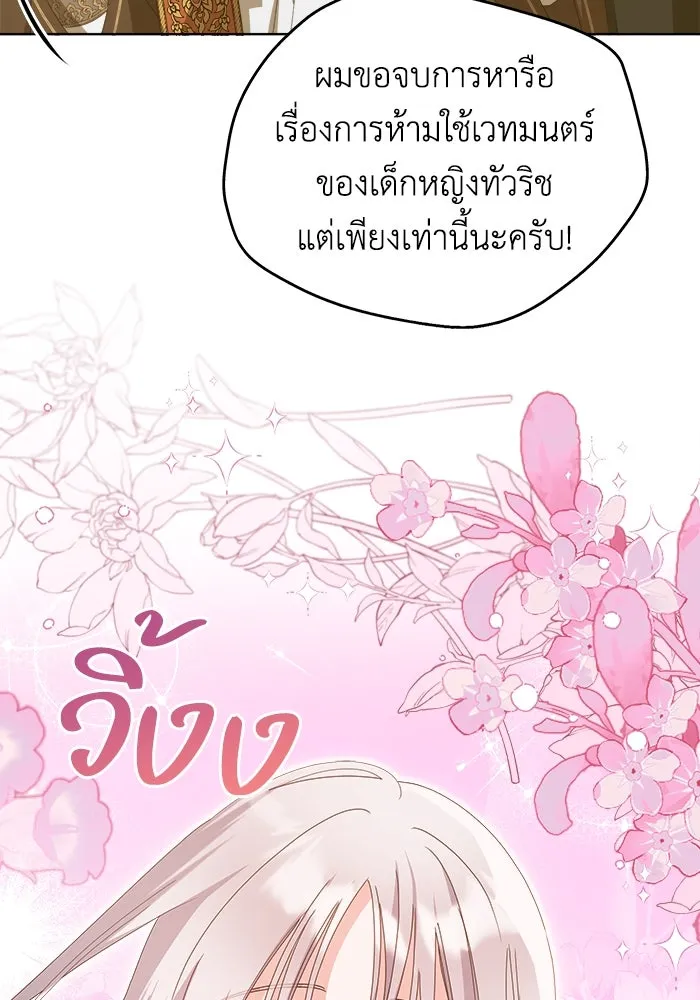 ชีวิตใหม่ในตระกูลมือสังหาร ตอนที่ 40 รูปที่ 94