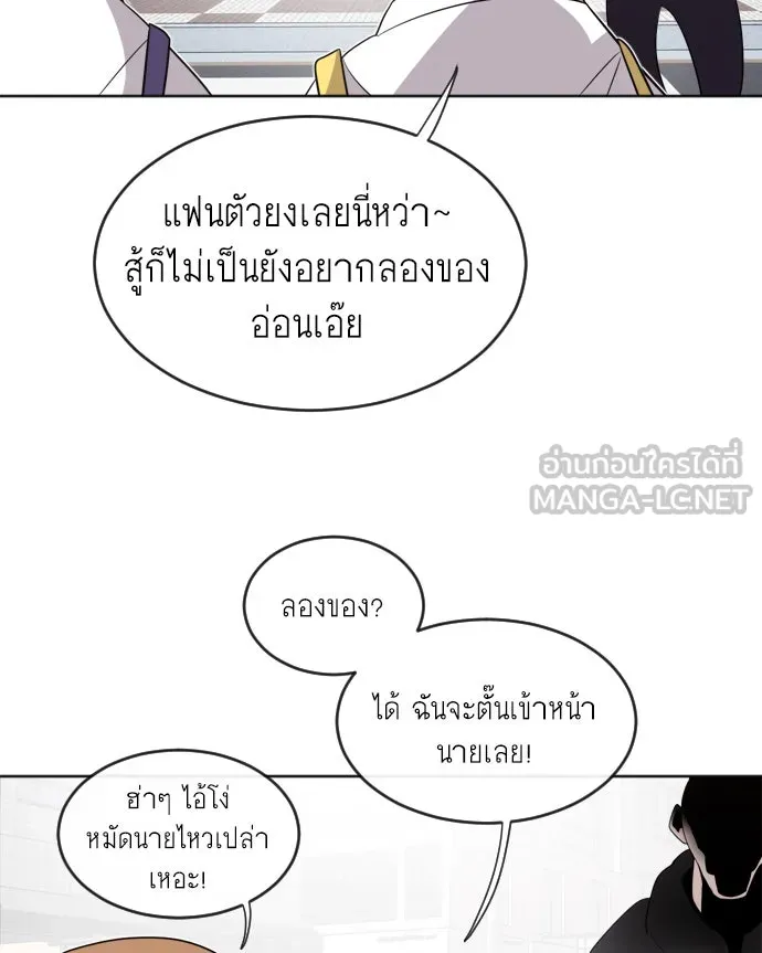 ยุคแห่งยอดมนุษย์ ตอนที่ 6 รูปที่ 93