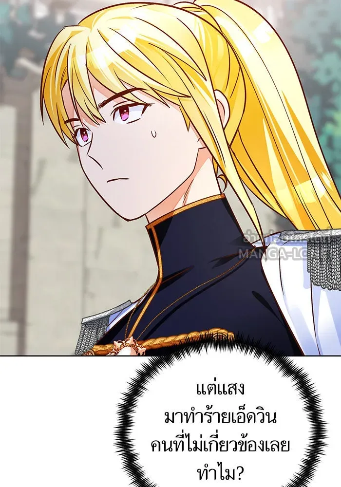 บุตรีดยุกขอไม่แต่งงานbrกับหนุ่มในฝัน ตอนที่ 79 รูปที่ 9