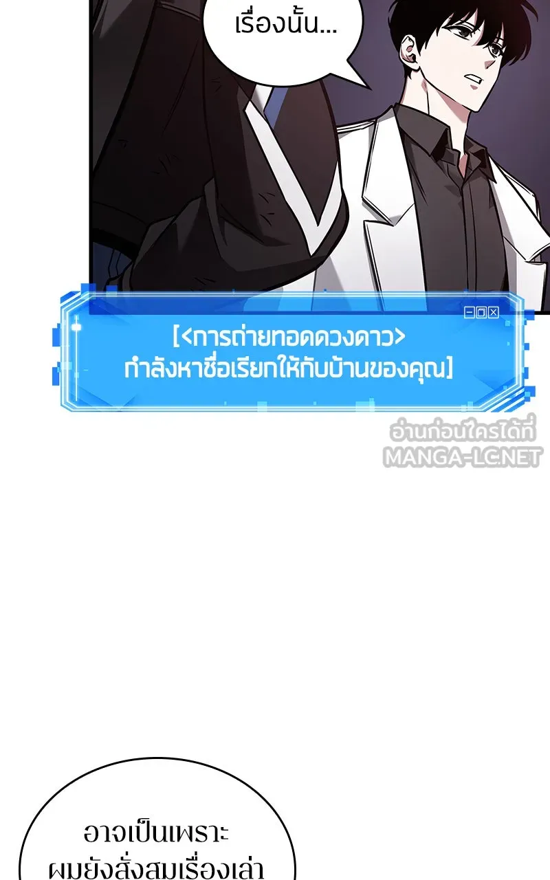 Omniscient Reader อ่านชะตาวันสิ้นโลก ตอนที่ 30 ปราสาทมืด (3) รูปที่ 99