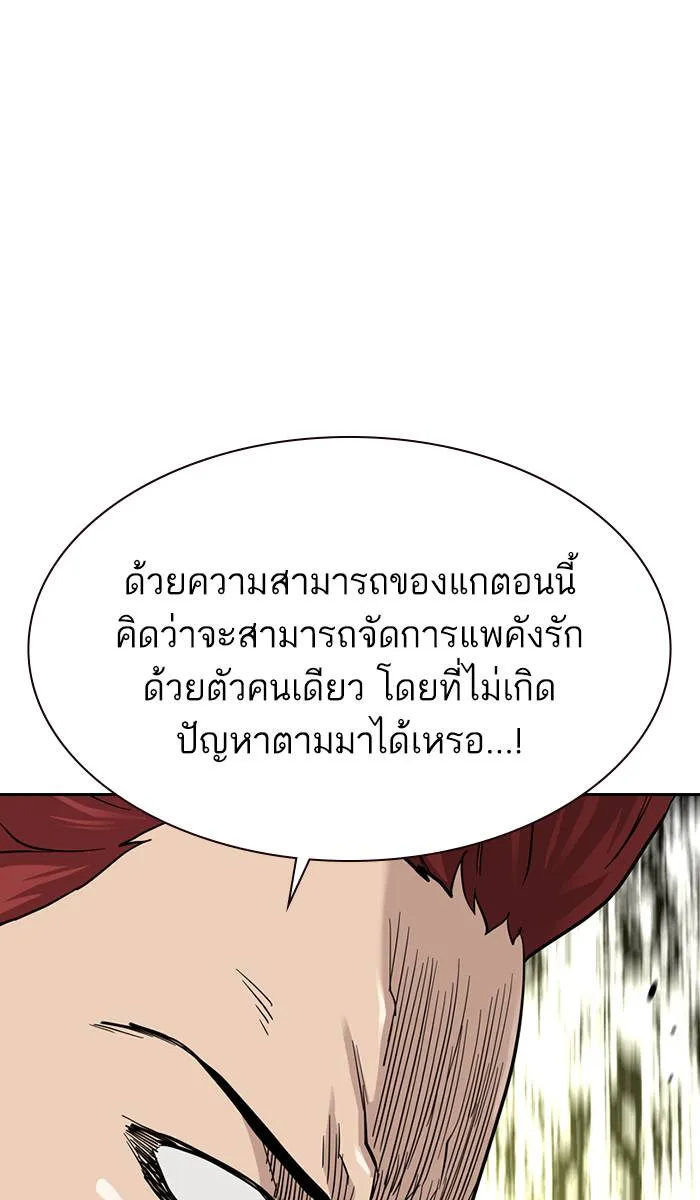 To not die ตอนที่ 40 รูปที่ 88