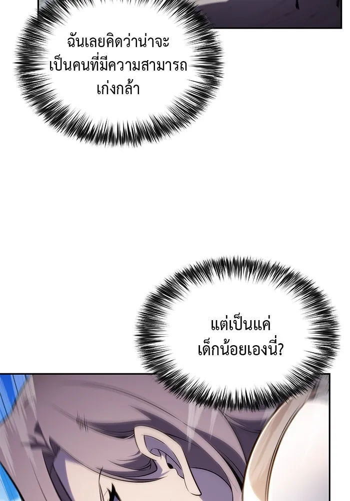 ลูกชายคนเล็กของดยุกคือมือสังหาร ตอนที่ 59 รูปที่ 17