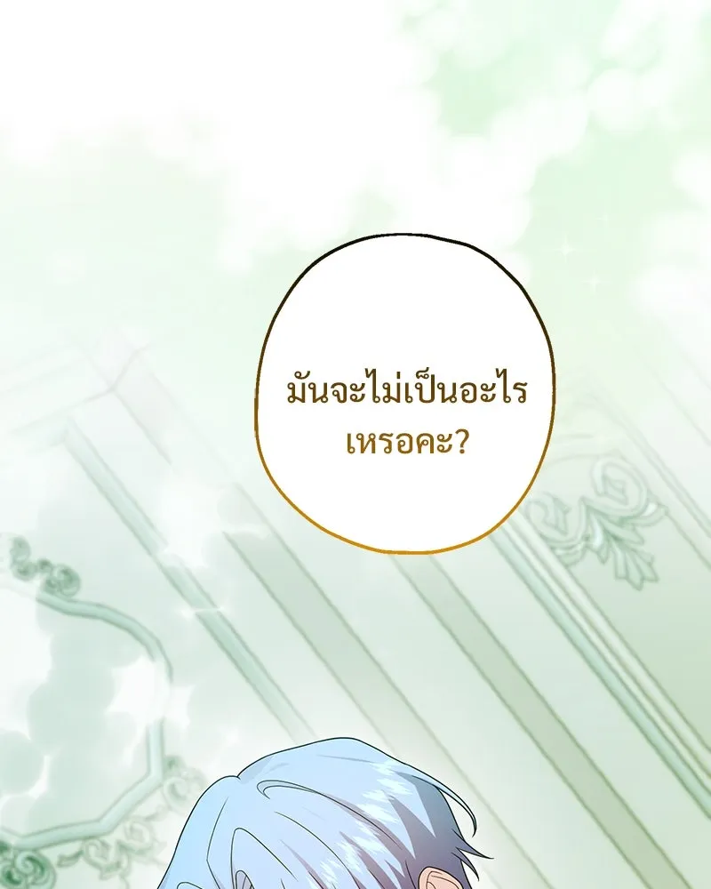 อนาคตพบรัก ตอนที่ 29 รูปที่ 70