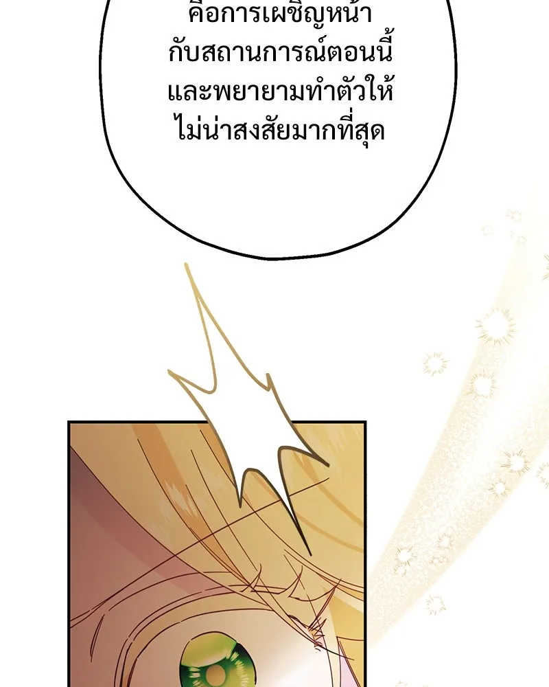 อนาคตพบรัก ตอนที่ 2 รูปที่ 143