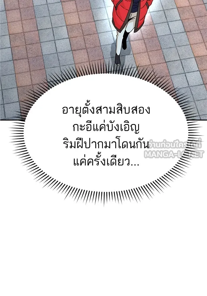 โชคชะตานำพารัก ตอนที่ 13 พูดจาไร้สาระ รูปที่ 96