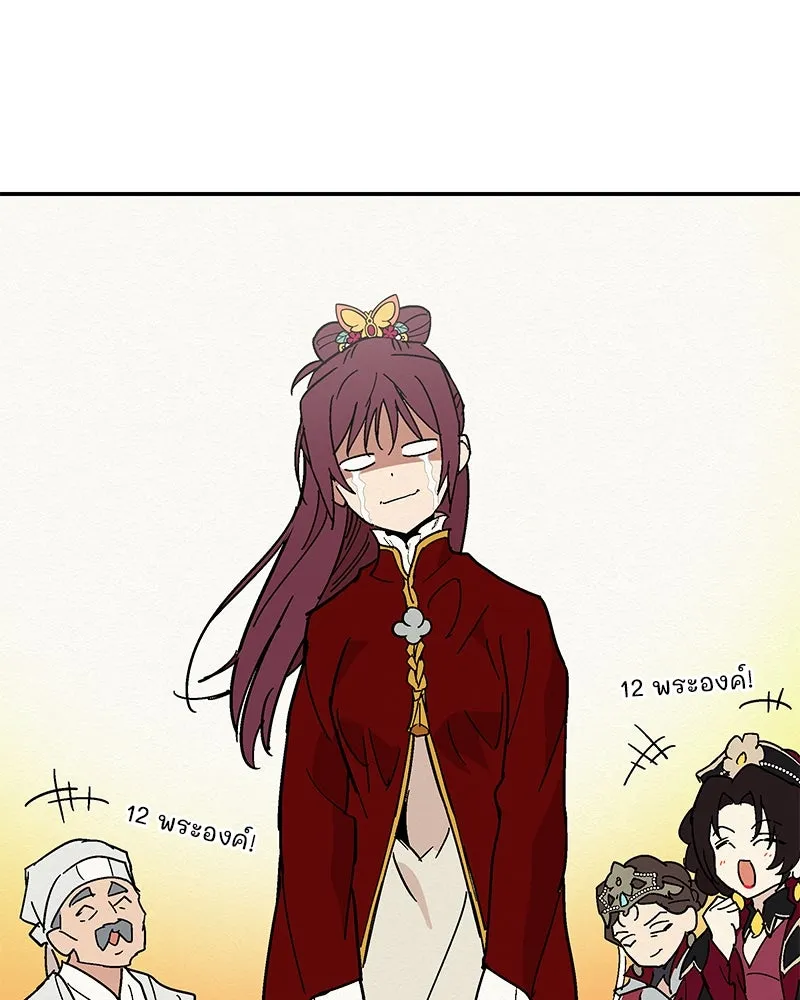 ข้าต้องไม่ใช่พระชายา ตอนที่ 2 รูปที่ 73