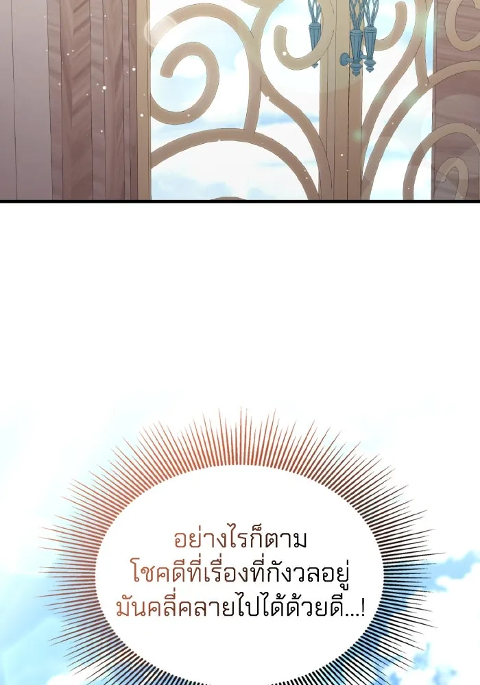 ทำแบบนี้ไม่ได้เพคะ องค์ชาย ตอนที่ 33 รูปที่ 113