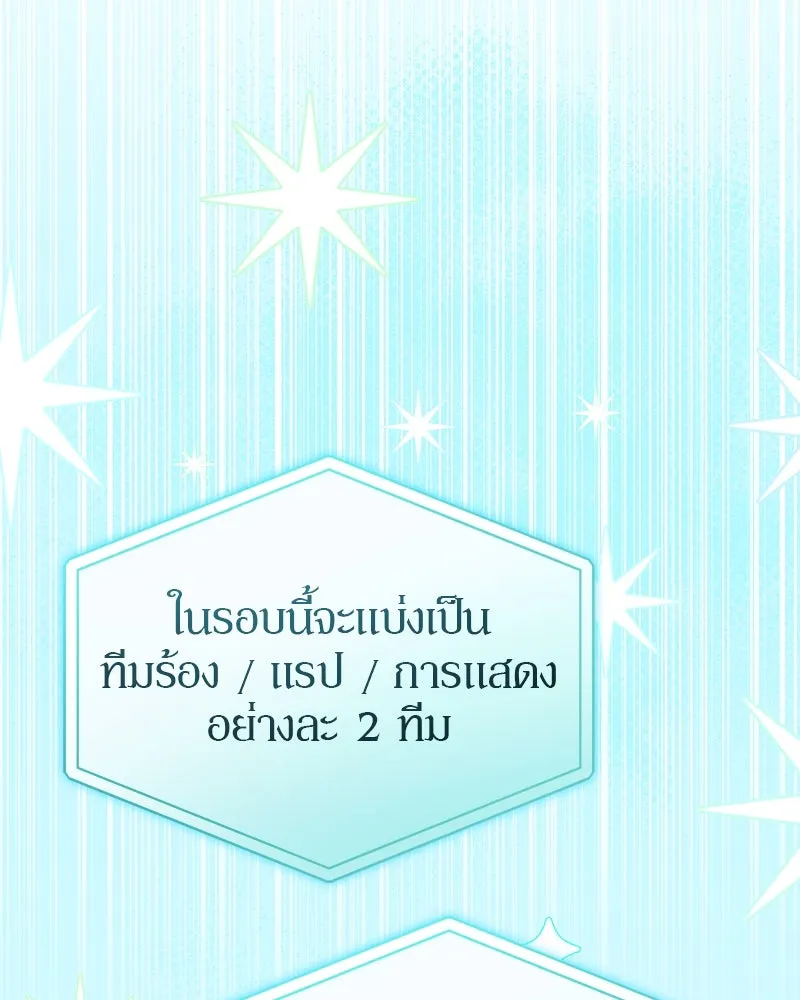 ย้อนเวลามาเป็นมักเน่ ตอนที่ 20 รูปที่ 139