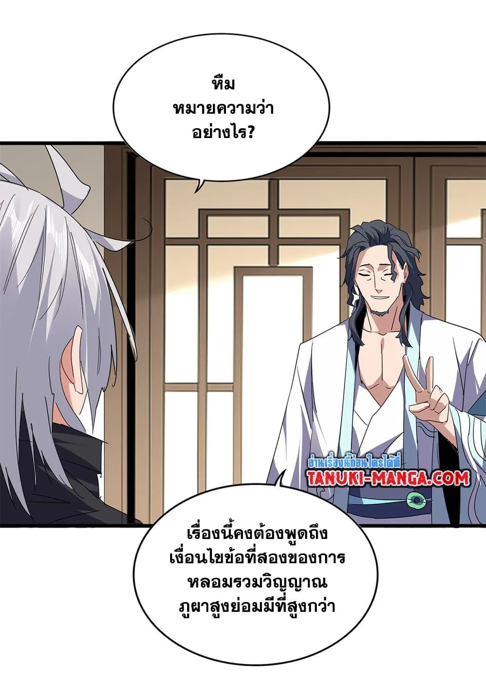Magic Emperor ราชาจอมเวทย_ ตอนที่ ตอนที่ 697 รูปที่ 16