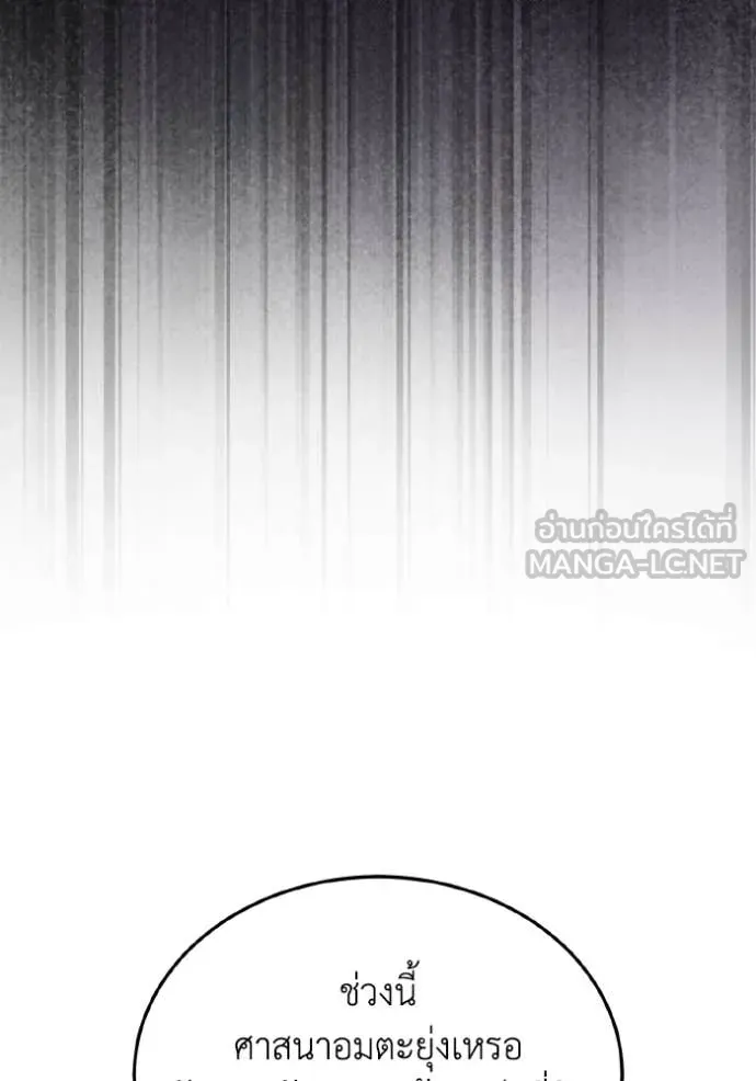 อัจฉริยะนอกคอก ตอนที่ 110 รูปที่ 125