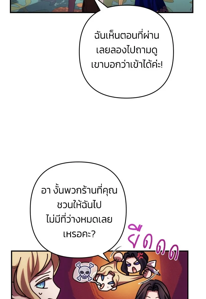 ฉันจะจีบท่านดยุกแดนเหนือ ตอนที่ 30 รูปที่ 70