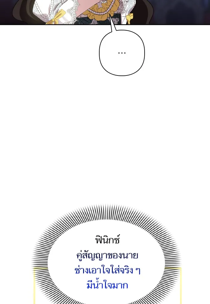 บุตรสาวของดยุกปีศาจ ตอนที่ 56 รูปที่ 8