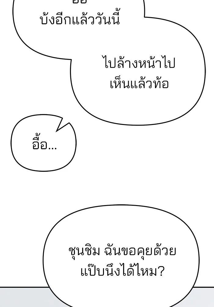 เลวฟาดเลว ตอนที่ 59 รูปที่ 61