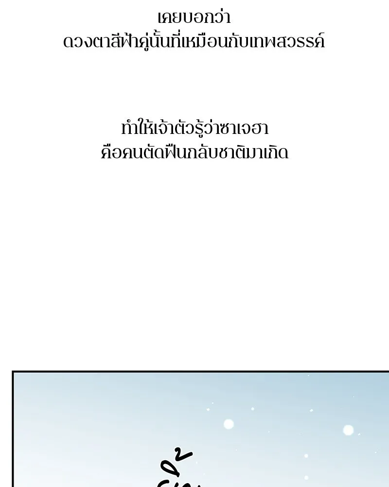 ตำนานเทพธิดาตกสวรรค์ ตอนที่ 84 รูปที่ 56