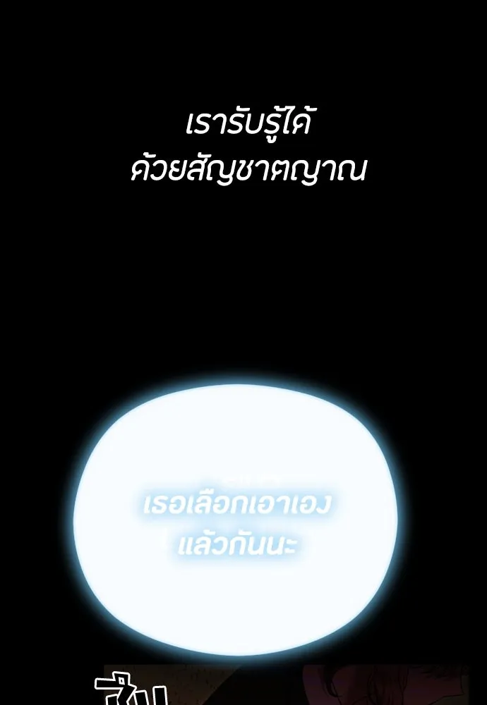 วิธีหนีตายจากนิยายโรคจิต ตอนที่ 81 รูปที่ 76